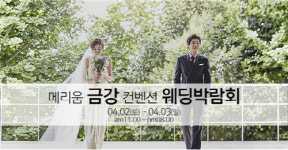 부산웨딩박람회, 금강컨벤션웨딩홀서 다음달 2일 개최