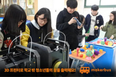 학교 밖 청소년들에게 3D 프린팅 체험 교실을 통해 꿈을 찾아주는 크라우드 펀딩 프로젝트 진행