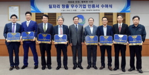 인천시, 일자리 창출 우수기업 17개사에 인증서 수여