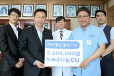 주)BGF리테일, 예수병원에 발전기금 5백만 원 후원.