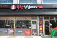 무한리필 고깃집 ‘무한삼겹시대’, SNS 방문후기 이벤트 진행