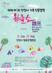 안양시, 제1회 가족인문캠핑 ‘하·늘·소 캠프’ 열어