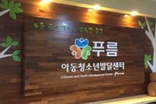 [업체탐방] 푸름아동청소년발달센터 차순주 원장, 장애아동들의 성장을 도모해 푸른꿈을 이루다