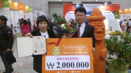 대한민국 대표과일 선발대회 유성배‘최우수상’수상