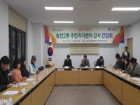 송산2동, 주민자치센터 강사 간담회 개최