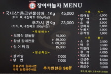 [봉동맛집] 완주군 봉동 장어야 놀자 봉동점