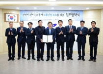 안산시, 노동인권 사각지대 없앤다.