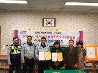 용해동 행정복지센터-용당파출소, 업무 협약 체결
