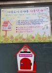 남평읍사무소, 마음소리우체통 설치