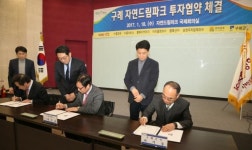 구례군, 자연드림파크 친환경 식품기업 6개사와 469억원 투자협약 체결 맺어