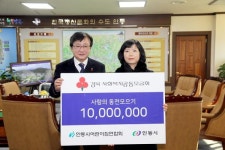 안동시 어린이집연합회 사랑의 동전 전달