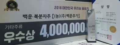 광양시 백운 복분자주 2월의 남도 전통술로 선정
