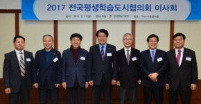이근규 제천시장, 2017전국평생학습도시협의회 이사회 주재