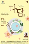 국립민속국악원 올해 첫 국악토크콘서트 〈다담〉 개최