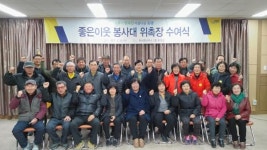 『현서면 좋은이웃 봉사대』발대식