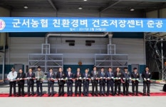 영암군 군서면, 친환경 벼 건조저장센터(DSC) 준공