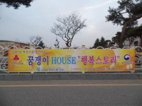 곡성 꿈나래지역아동센터 ‘꿈쟁이 HOUSE 행복스토리’ 사업 추진