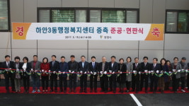광명시 하안3동 행정복지센터 증축 준공...넓어지고 안전해져