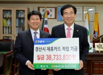 경산시, NH농협은행 경산시지부 법인제휴카드 적립금 전달식 가져