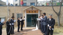 인동동의 중심 1통 오랜주민숙원 해결 경로당 개소식 개최