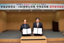 부여군보건소－대한노인회부여군지회, 자살예방 업무협약 체결