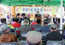 백수읍 장산2리 경로당 개소식 경축！