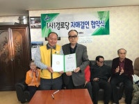 초지동＇1사1경로당 자매결연＇협약 체결
