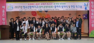 고흥군, 청소년 주도의 자치조직…발대식 가져