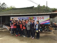 서호면 청년회 집수리 봉사로 행복전달