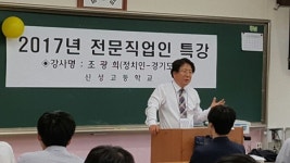 조광희 경기도의원, 신성고등학교 “직업탐색의 날 진로교육 ”일일명예교사 특강