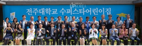전주대학교,  수퍼스타 어린이집 개원