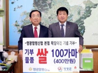 영광함평신협 훈훈한 쌀 기탁