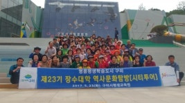 구미시 제23기 장수대학 역사문화탐방 시티투어