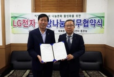 안동 태화동행정복지센터와 LG전자 사랑 나눔 업무 협약 체결