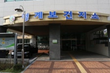 우리동네 건강지킴이, 청계보건지소