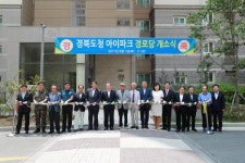 예천군, 경북도청 아이파크 경로당 개소식 가져