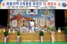 하동지역 5개 로타리클럽 새 회장 취임