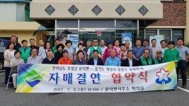 보성군 문덕면-성남시 상대원1동 자매결연 협약