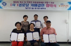 안양시 달안동 경로당, 홈플러스 평촌점과 자매결연 협약 맺어