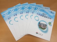 구리시 깨끗하고 안전한 ‘2017년 수돗물품질보고서’ 발간