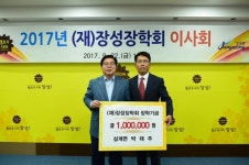 박태주 대표, 지역인재 육성 위해 장학금 기탁
