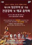순천시, 임산부의 날 기념 건강강좌 및 태교 음악회 개최