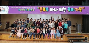 이천시 서희청소년문화센터 ‘동요로 하나 되는 우리 가족’ 운영
