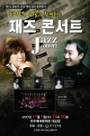 노사연, 유열과 함께 하는 재즈콘서트