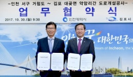 서구 거첨도~김포 약암리간 도로개설을 위한 첫 걸음