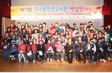 전주시 덕진 노인복지관, 제7회 큰나루작은도서관 백일장대회