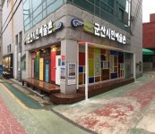 군산시, 군산시민예술촌 민간위탁 운영자 공개모집
