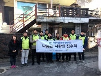 하남시사회복지협의회, LH 하남사업본부와 함께하는 ‘나눔과 사랑의 집수리’