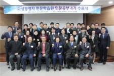 화성경영자 인문학습원 인문공부 4기 수료