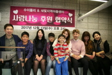 광진구 새빛지역아동센터, 수이폴리와 사랑나눔 후원 협약식 가져